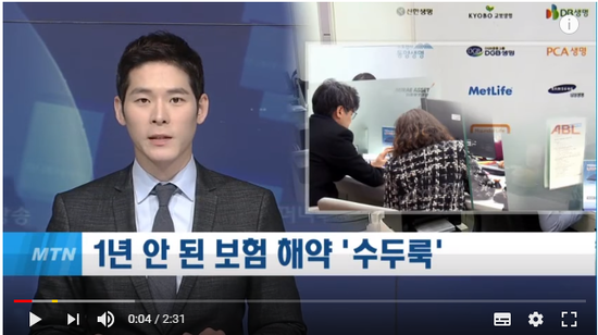 1년 안된 보험 해약 수두룩…설계사도 '한 몫' - 02/05 MTN 투데이 1년 안된 보험 해약 수두룩…설계사도 '한 몫' - 02/05 MTN 투데이