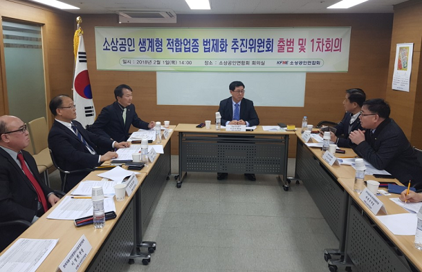  소상공인연합회, ‘생계형 적합업종 법제화’ 추진 나서