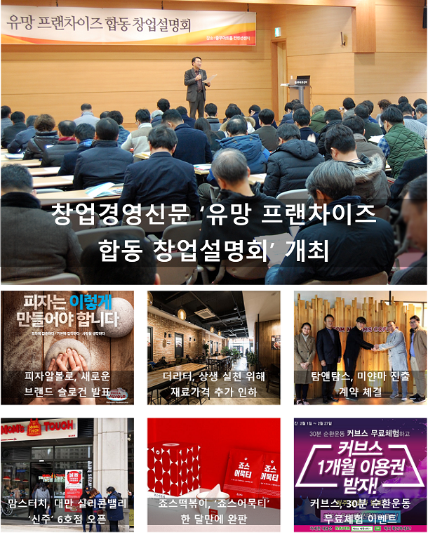  주간 프랜차이즈 주간 단신(2월 2주)