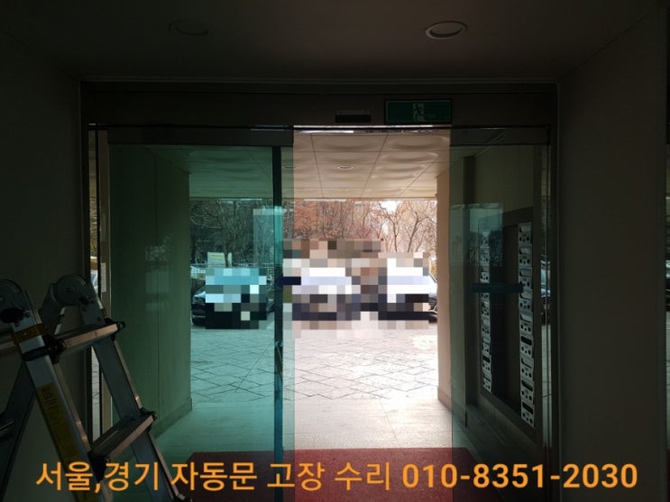  서울 서초구 잠원동 자동문 고장수리 [자동문이 안움직여요]