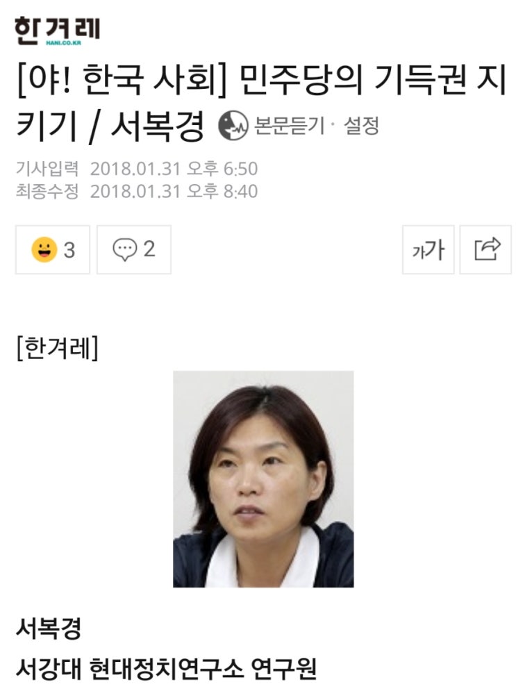 '더불어민주당의 기득권 지키기'를 비판하다