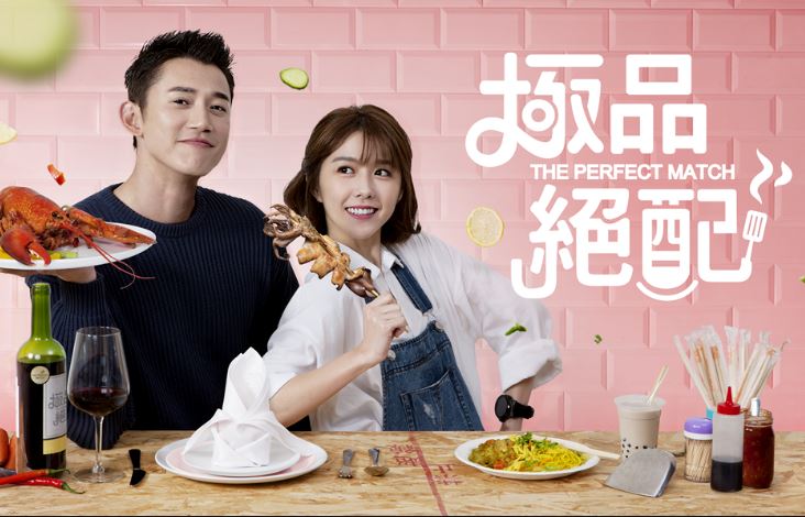  [대드] 극품절배(极品绝配)(2017) -  오강인,소유미,류서굉 등