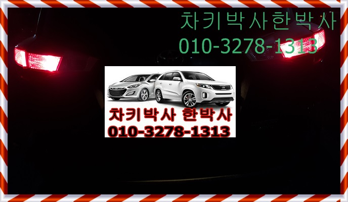  일산 도요타 라브4 캠리 차키분실 스마트키분실 가격