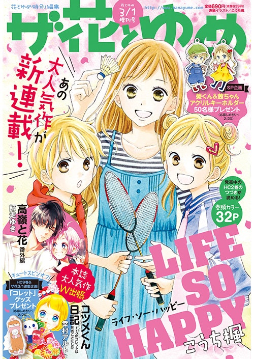 자하나또유메 3 1 호 Life So Happy 연재 네이버 블로그 자하나또유메 3 1 호 Life So Happy 연재 네이버 블로그