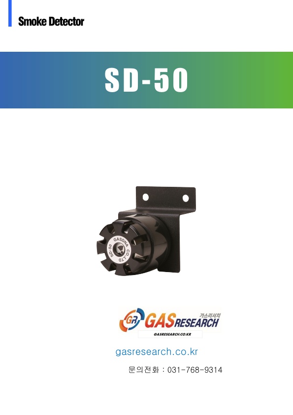 SD-50 /연기감지기 / 열 감지기 /적외선 온도 감지기