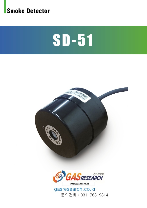  SD-51/연기감지기 / 열 감지기 /적외선 온도 감지기