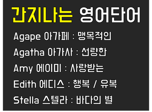 멋진 영어단어 모음 , 예쁜 간지나는 이름 : 네이버 블로그 멋진 영어단어 모음 , 예쁜 간지나는 이름 : 네이버 블로그