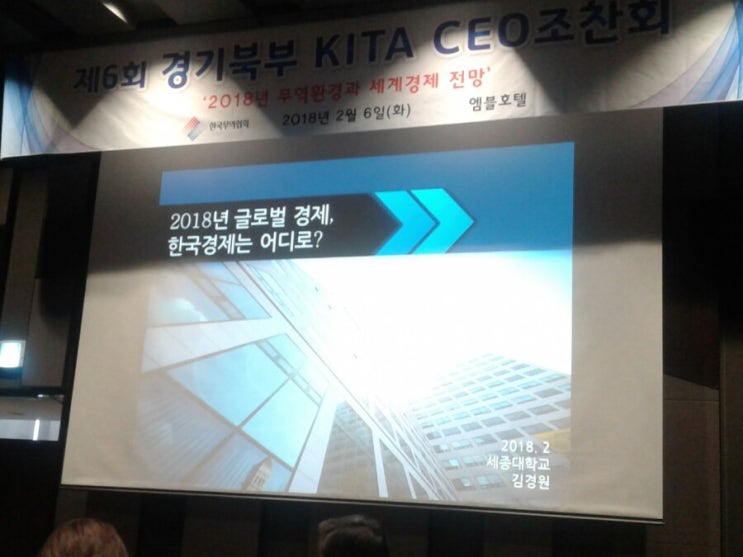  무역협회 CEO조찬회에 가다!, 수출한상호