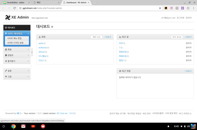 제로보드 XpressEngine Core 1.9.3 업그레이드 오류 (PHP 업그레이드후) : 네이버 블로그