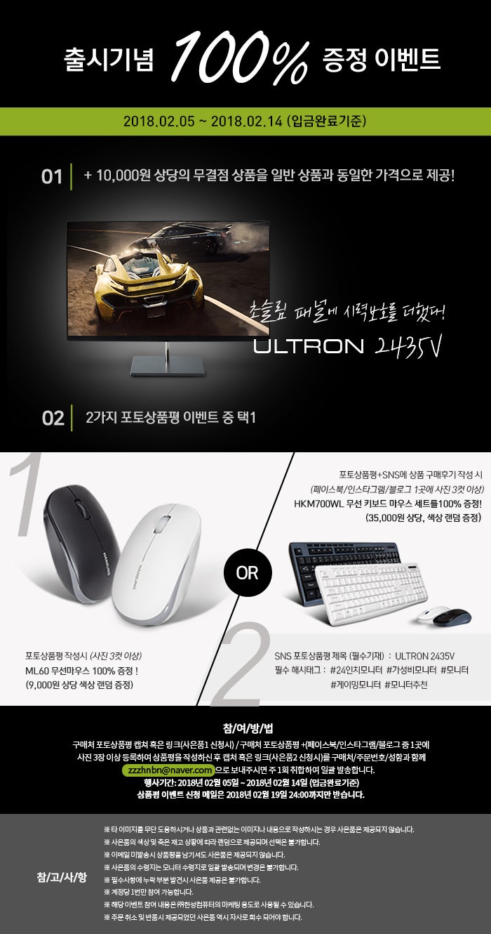 가격에 장사없다지만 너무싸잖아? 사무용과 게이밍을 넘나드는 24인치 가성비모니터 한성컴퓨터 ULTRON 2435V 시력보호 출시 :  네이버 블로그