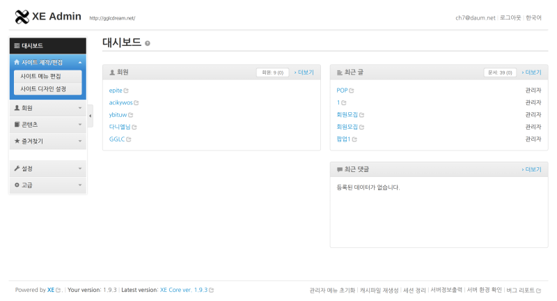제로보드 XpressEngine Core 1.9.3 업그레이드 오류 (PHP 업그레이드후) : 네이버 블로그