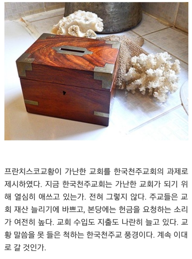  헌금 덜 내기 운동 ... 가난한 교회