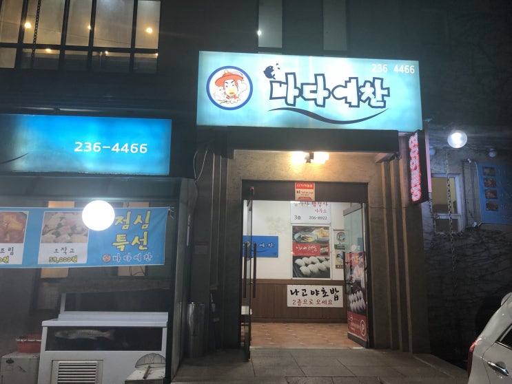  수원 생활의달인 방영 맛집 수원 바다예찬 꼬막솥밥 강추! 맛있어!