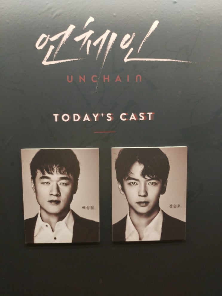  팽팽한 긴장감과 날카로운 심리묘사가 인상적인 연극 <언체인>