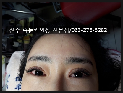  #전주속눈썹에서 깔끔하게 안하면 당신은 스튜핏!!!