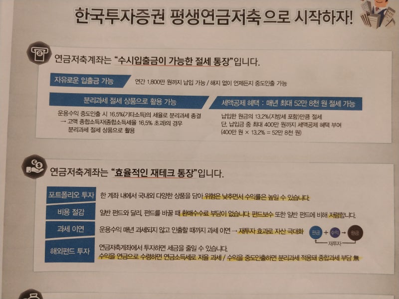 자녀 개인 연금저축펀드 4