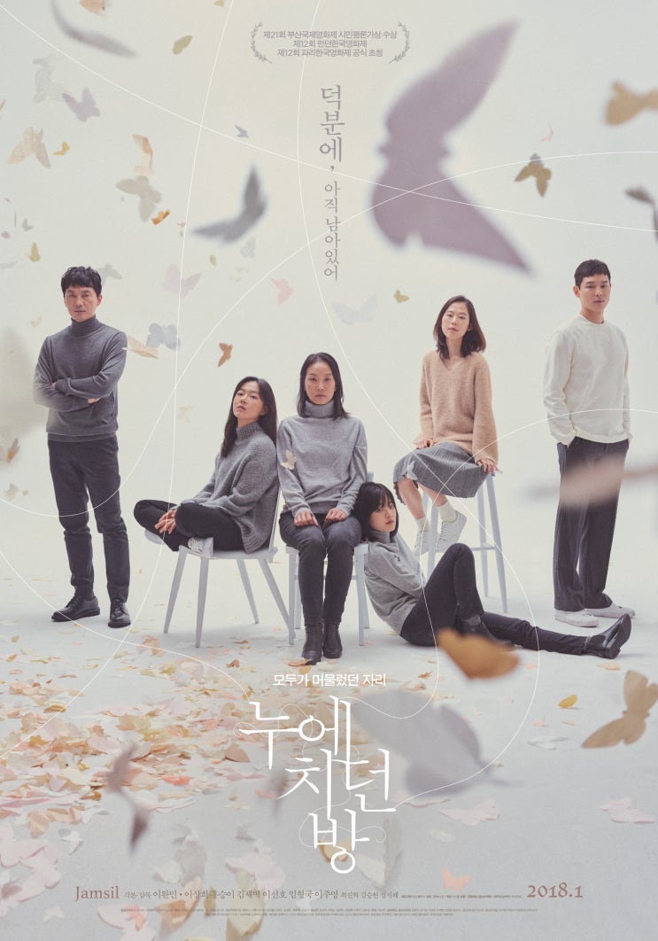 [영화 리뷰] 누에치던 방 GV - 이완민 감독, 이상희 배우, 전여빈 배우