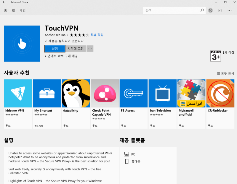 크롬VPN 확장 프로그램으로 배틀넷 계정 생성
