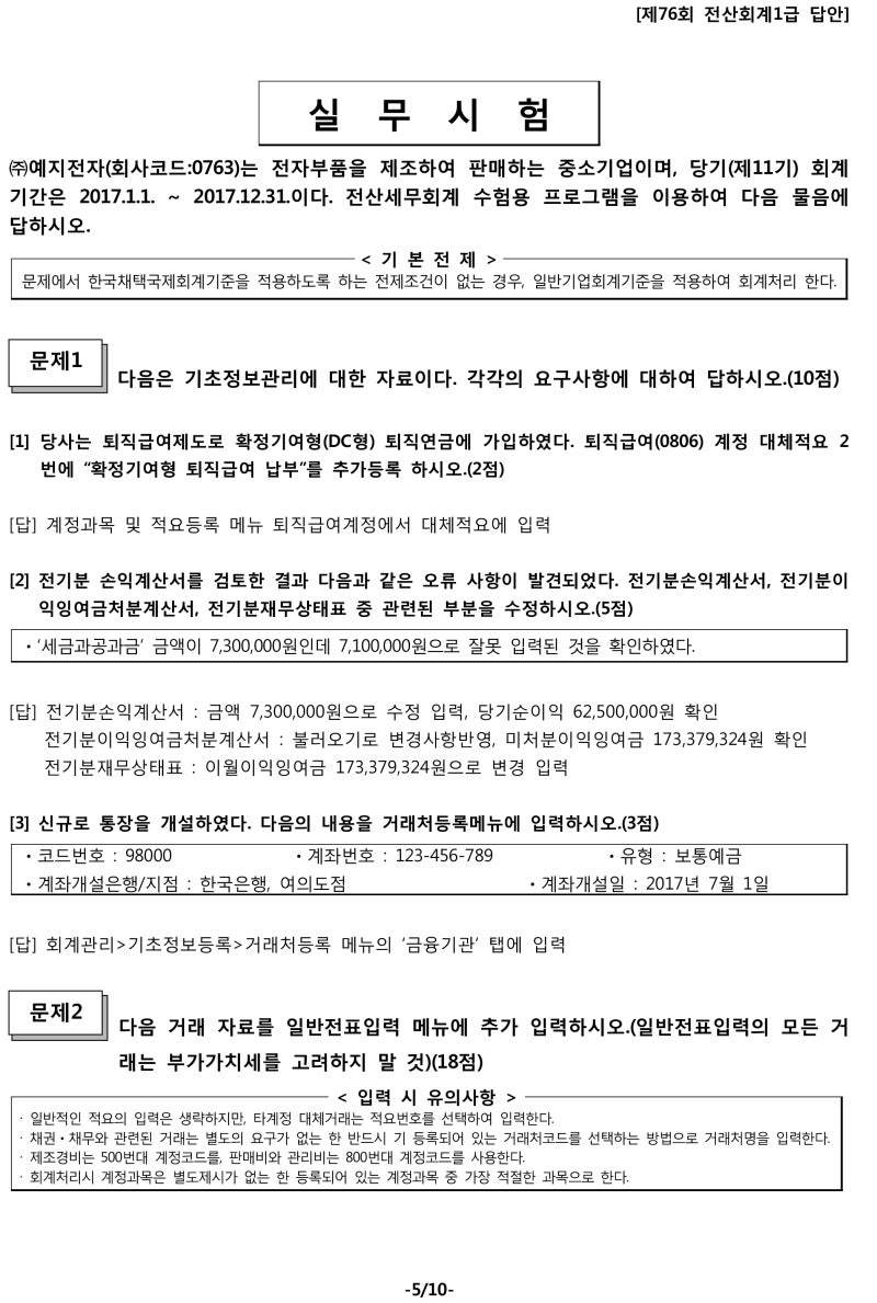 [3주차] 전산회계 1급 기출문제로 합격에 가까워지다 - 기업인재