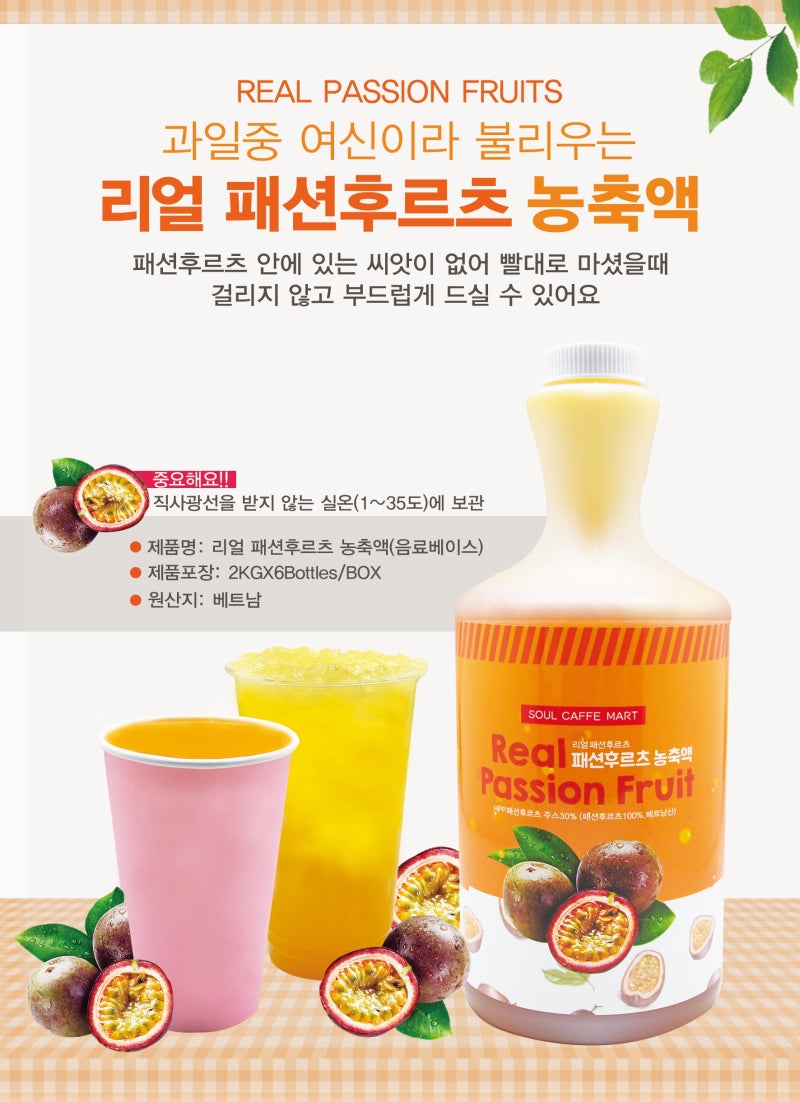 백향과/과일티]패션후르츠 농축액으로 만든 맛있는 에이드와 티 출시♡ : 네이버 블로그, image size:800x1102