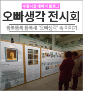  [순회전시/수원] 오래된 노래 속 낯선 이야기 - 뜸북뜸북 뜸북새 오빠 생각 