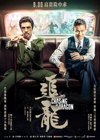  영화 추룡, 욕망은 거품이다. 追龍, Chasing the Dragon (2017) 결말 해석 후기 리뷰
