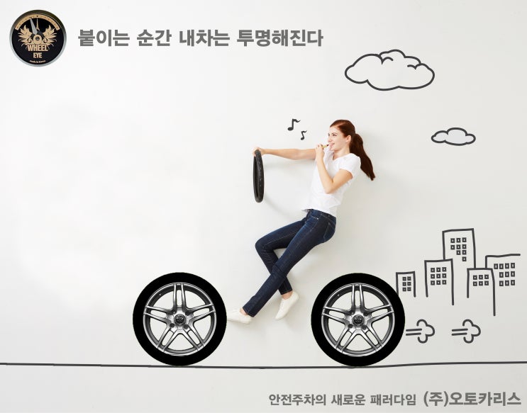  주차잘하는법~어려운주차 NO! 휠아이가 있으니까요