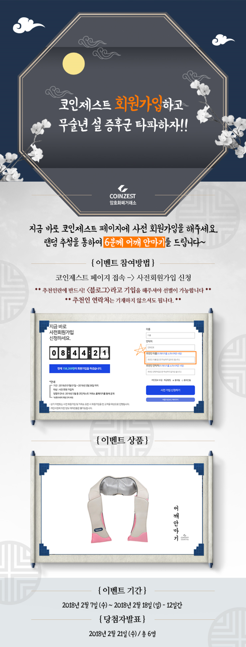 코인제스트 페이지 사전회원가입 이벤트!! : 네이버 블로그