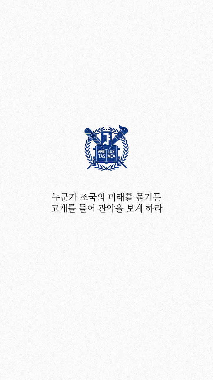 아이폰 배경화면 ⑫ 대학슬로건 : 네이버 블로그