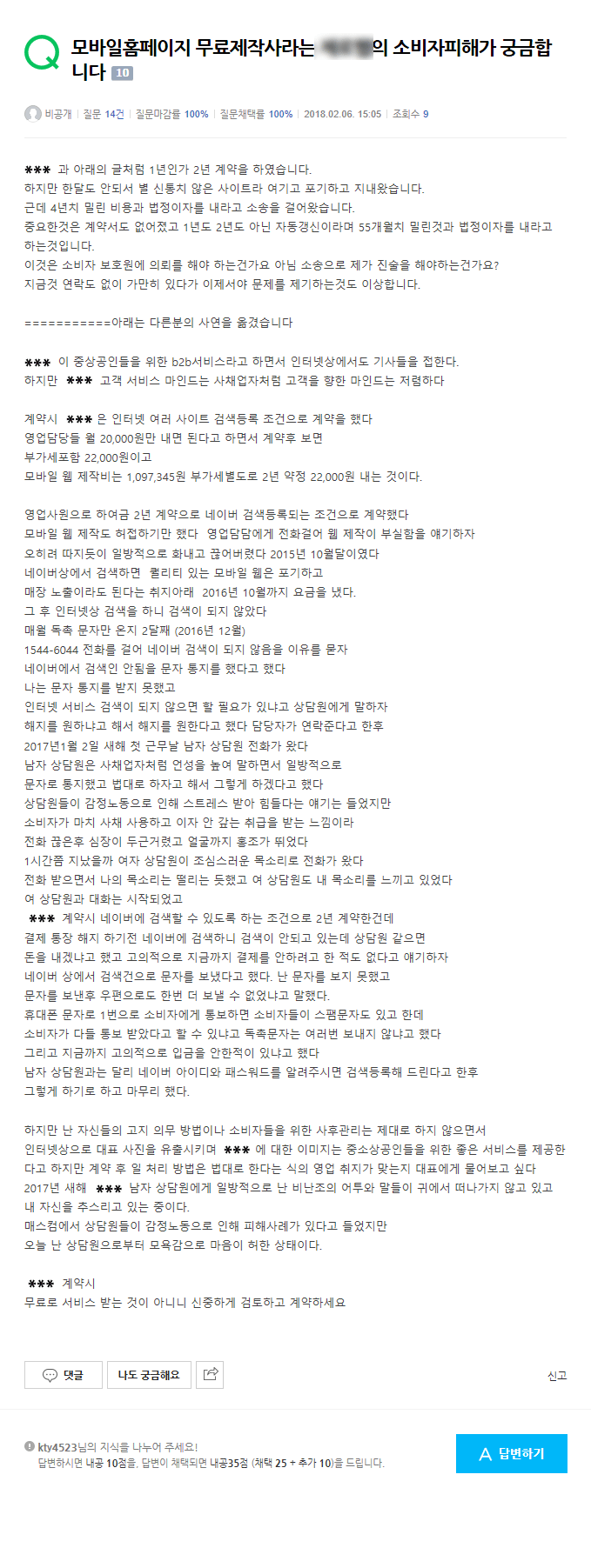  4년만에 나타나 그동안 밀린 홈페이지사용료를 내라는 안타까운 사연