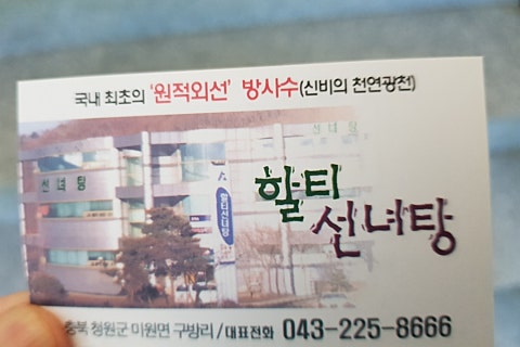 할티선녀탕 이미지