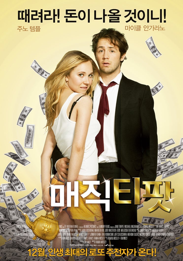 매직 티팟(2012) - 탐욕의 결말을 보여준 인간의 모습과 해석