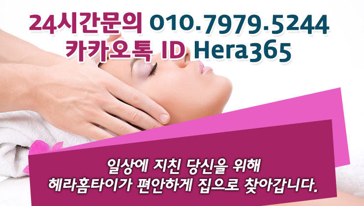 이촌동출장타이마사지 내몸의 피로 풀기