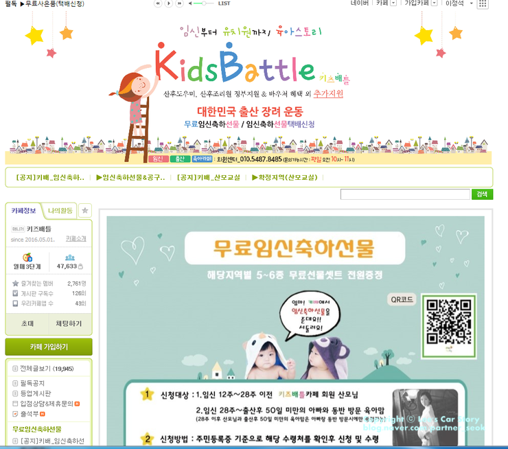  키즈배틀 카페 임신축하선물 수령하기!!! -by 이정석 과장