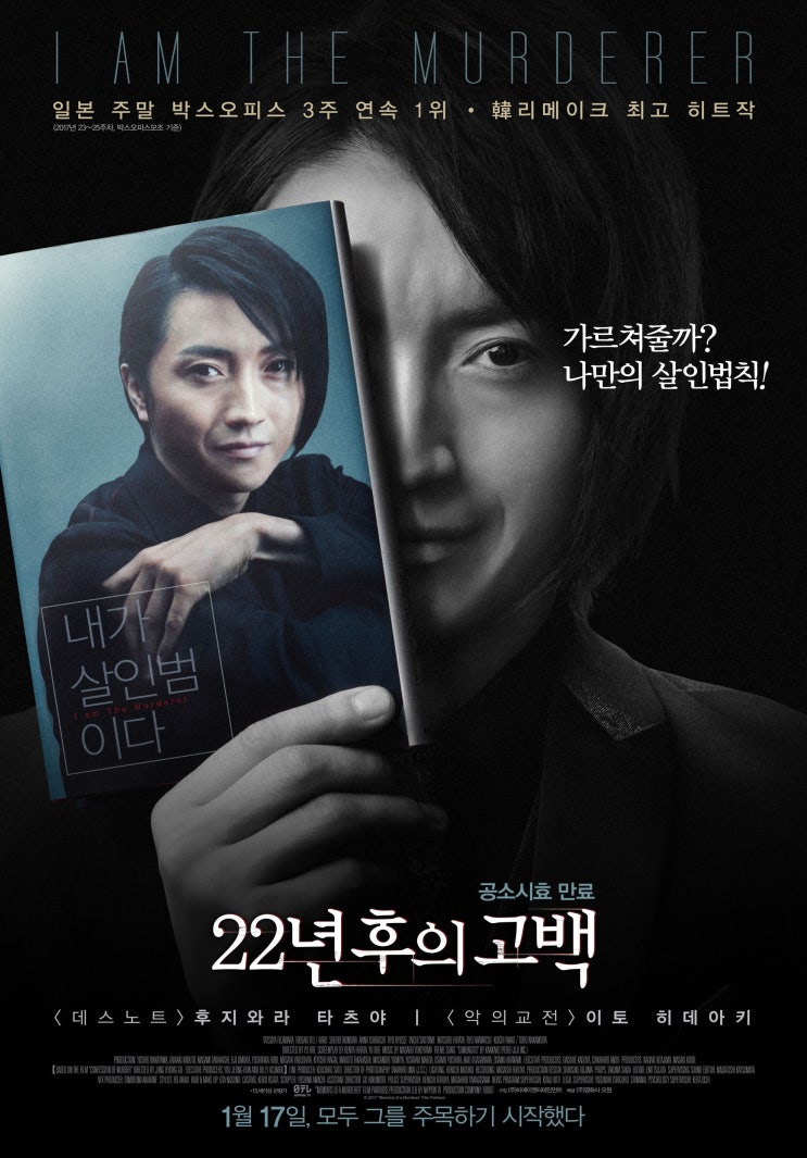  <내가 살인범이다> VS <22년후의 고백> 줄기가 같은 이 영화들. 어떤 차이가 있을까?