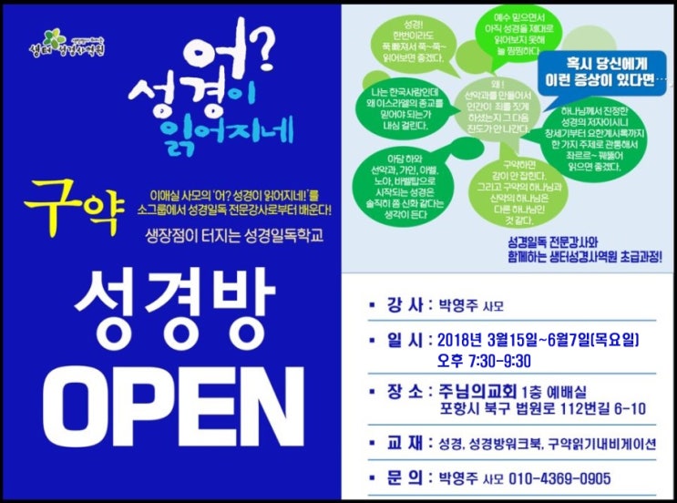  이애실사모님의 어? 성경이 읽어지네 포항에서 구약 성경방 강의들었어요