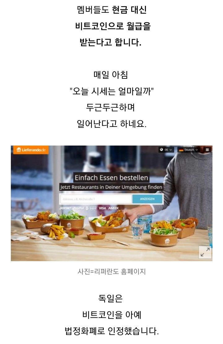 비트코인 으로 월급받고 치킨 시키는 나라 : 네이버 블로그