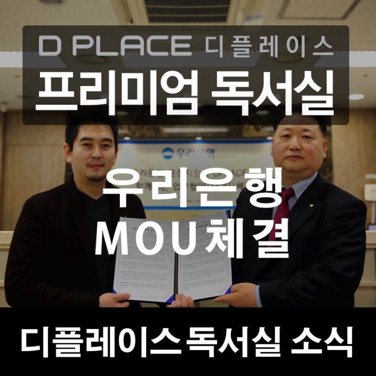  디플레이스 프리미엄 독서실 우리은행과 손잡고 독서실 창업 비용 지원