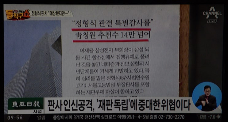 <b>이재용</b>석방 <b>정형식</b>판사 판결에 대한 국민분노는 불평등 불공정... 