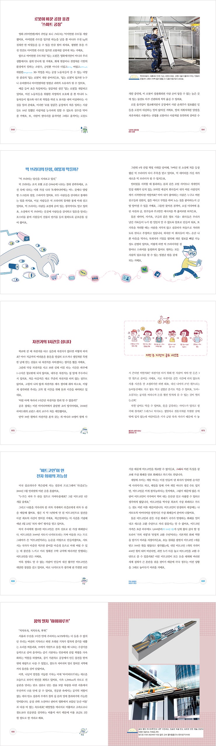 4차 산업혁명이 뭐예요? [4차 산업 혁명이 바꾸는 미래세상] : 네이버 블로그