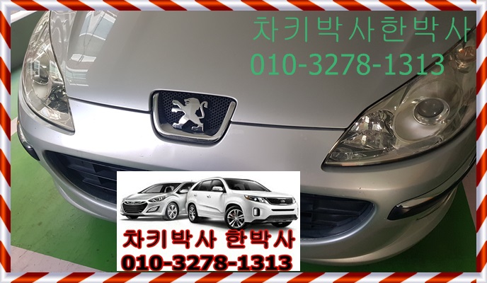  은평구 푸조407 차키복사 분실