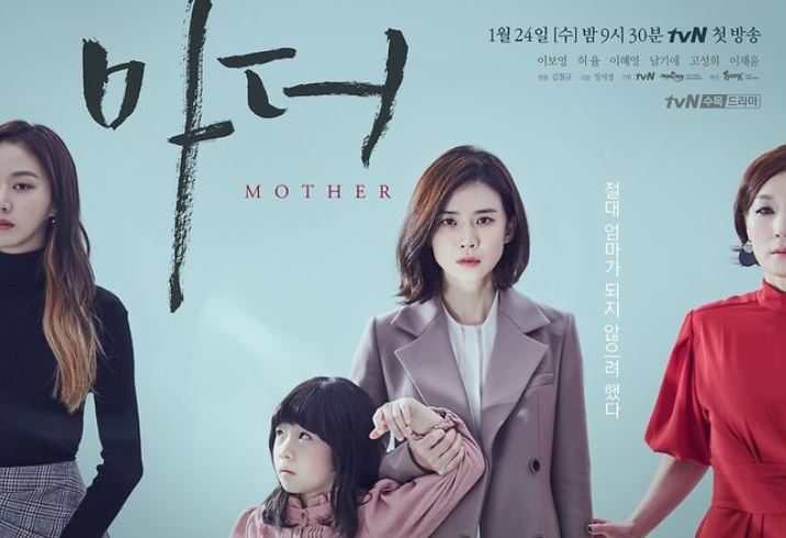  드라마 마더 신선하고 흥미돋네요.
