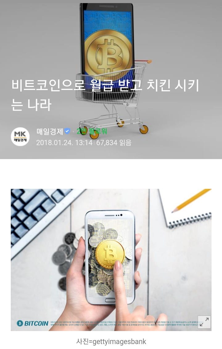 비트코인 으로 월급받고 치킨 시키는 나라 : 네이버 블로그