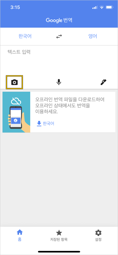 사진찍으면 번역되는 구글의 사진번역 기능 써봤어요 네이버 블로그