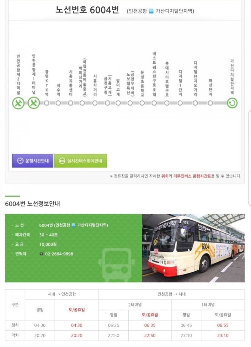 광명역Ktx 인천공항 이동하는 6004번버스, 6014번버스, 6770번버스 탑승 안내 : 네이버 블로그