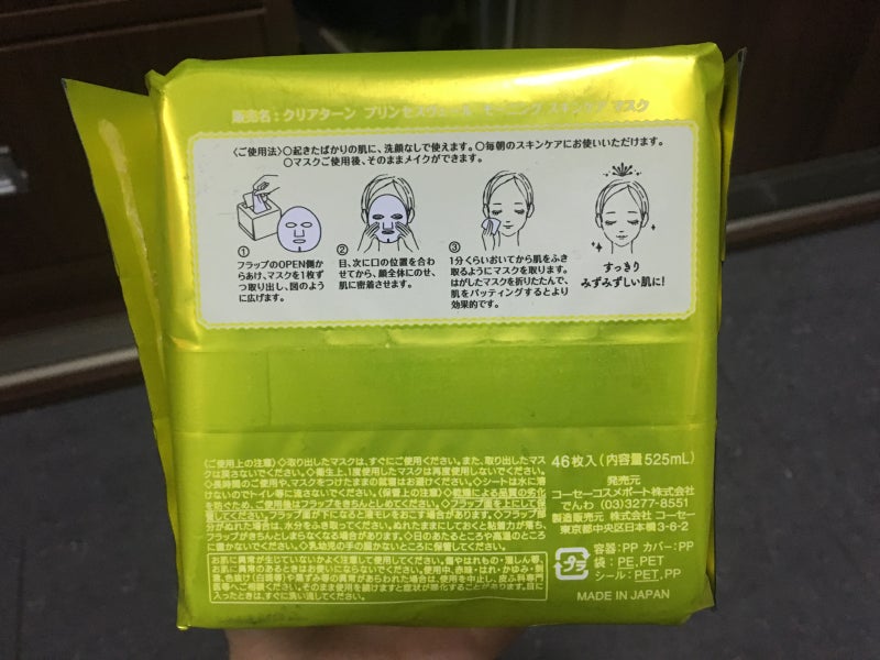 일본 마스크팩 추천! 코세 아침 스킨케어 마스크! : 네이버 블로그