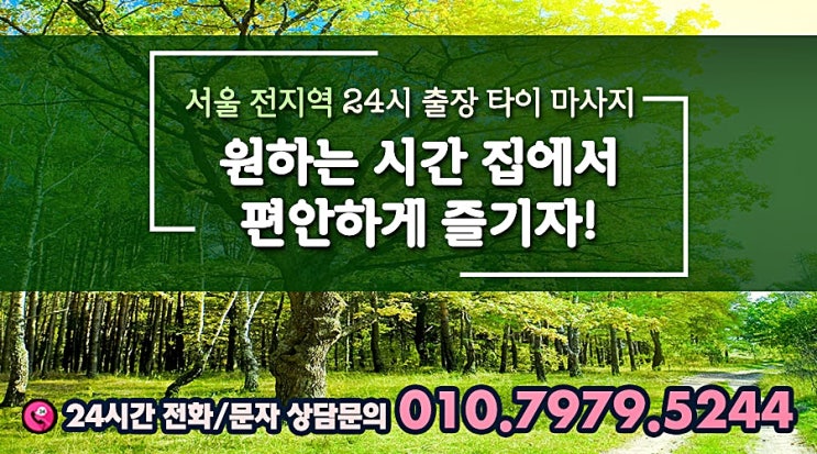 용문동출장타이마사지 언제든 신속하게