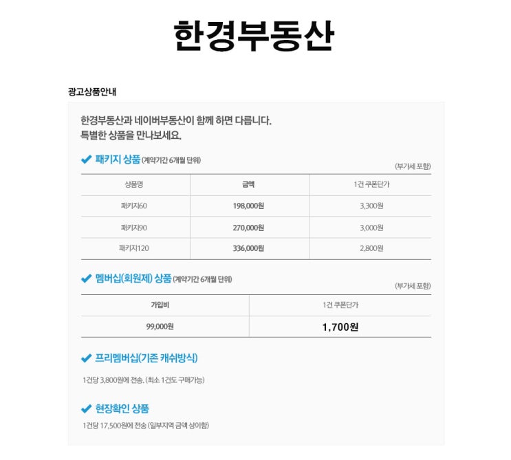  한경부동산 광고상품