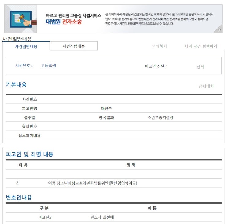  아청법위반(알선영업행위) 소년부송치결정 사례[SOS 소년범죄센터][승소사례]
