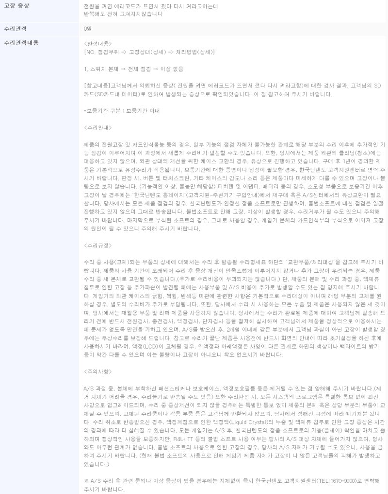 닌텐도 스위치 AS센터 처음 이용한 후기 : 네이버 블로그